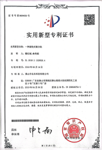 Utility Model Patent Certificate of Cone Square Machine Utility Model Patent Certificate of Cone Square Machine