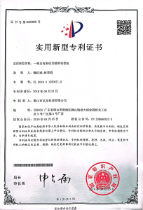 Utility Model Patent Certificate of Tube Embossing Machine Utility Model Patent Certificate of Tube Embossing Machine